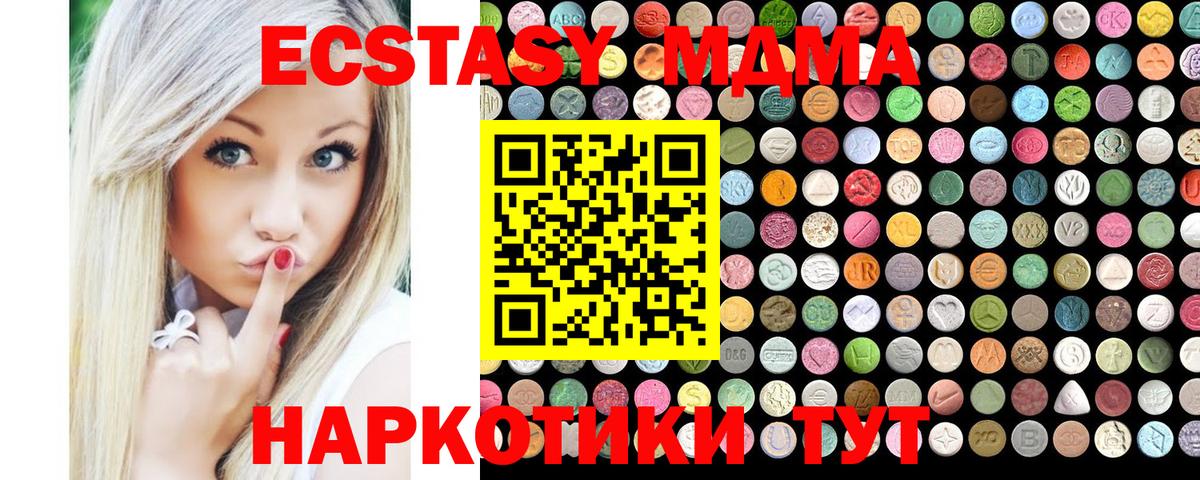 Экстази MDMA  Вход с VPN  продажа наркотиков  Ecstasy  ЭКСТАЗИ ешки  Лабинск 