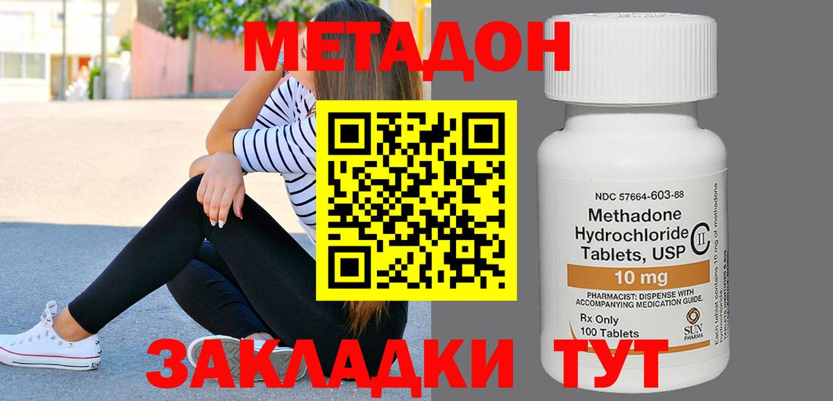 Метадон methadone Лабинск