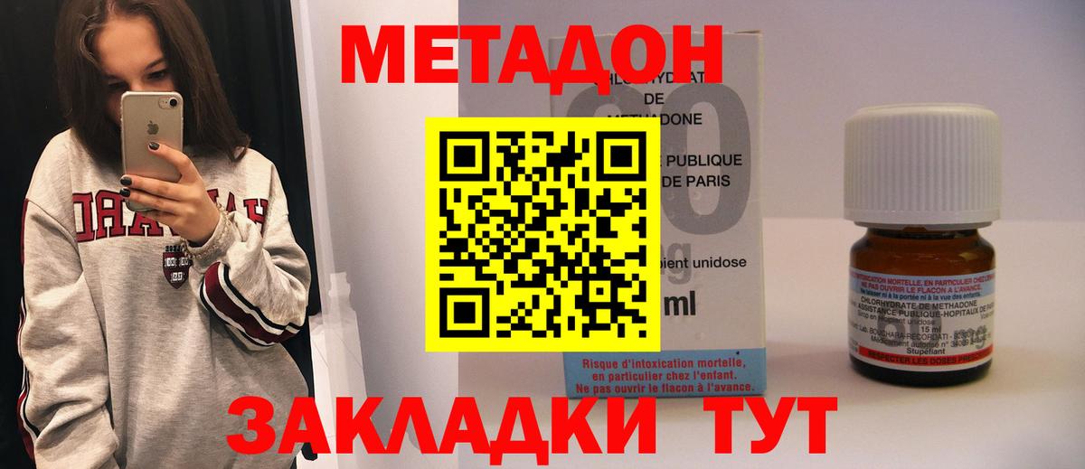 Метадон methadone  hydra ссылки  Лабинск  Вход с VPN 