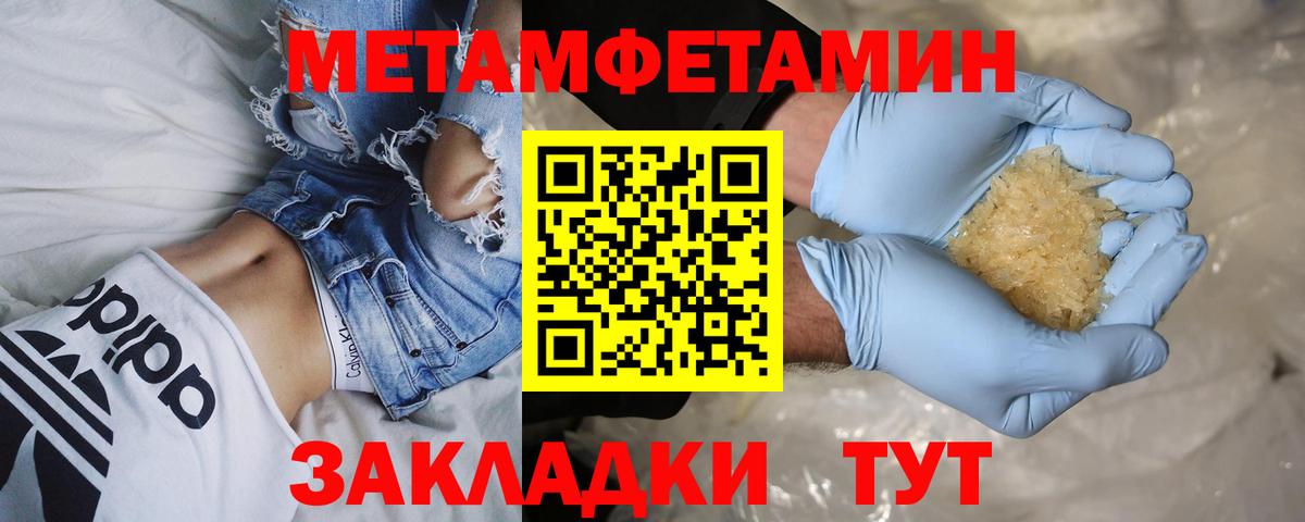 МЕТАМФЕТАМИН кристалл  Вход с VPN  Метамфетамин  Лабинск 