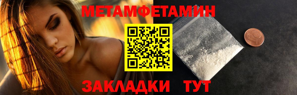 МЕТАМФЕТАМИН мет Лабинск