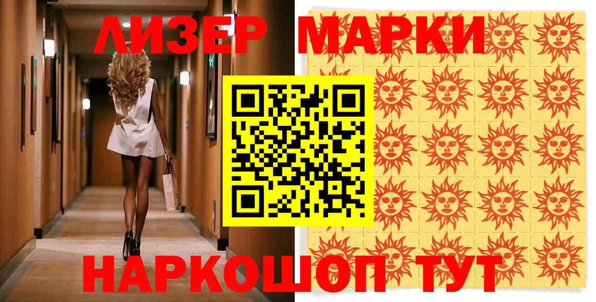 Марки N-bome 1,5мг Лабинск