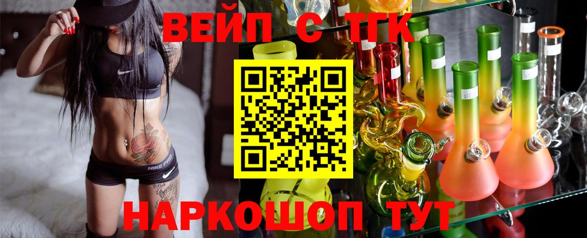 ТГК жижа  Вход с VPN  Лабинск 