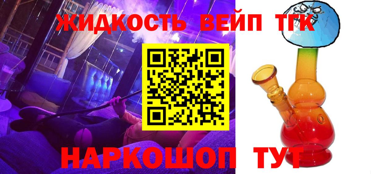 ТГК вейп с тгк Лабинск